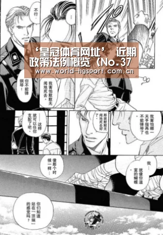 ‘皇冠体育网址’
近期政策法例概览(No.37)(图4) 皇冠体育网址