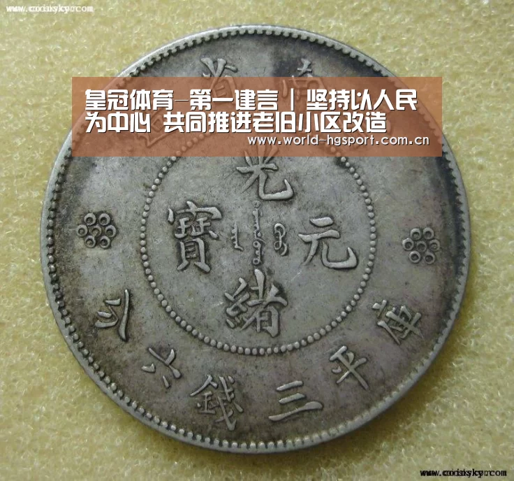 皇冠体育-第一建言 | 坚持以人民为中心 共同推进老旧小区改造(图4) 皇冠体育网址