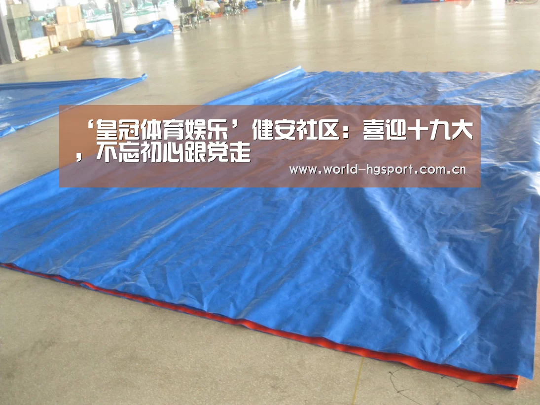 ‘皇冠体育娱乐’健安社区:喜迎十九大,不忘初心跟党走(图2) 皇冠体育下载